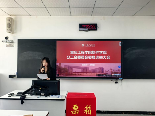 软件amjs澳金沙门线路首页召开分工会委员换届选举大会暨第三届教职工代表大会、工会会员代表大会代表选举大会